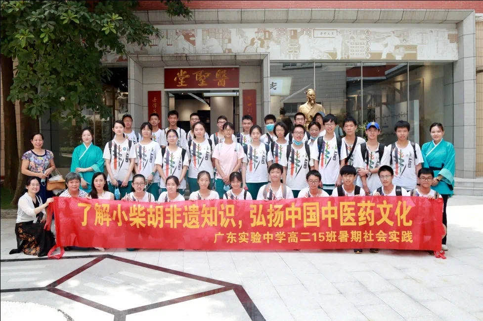 相识幼柴胡非遗知识，弘扬中国中医药文化 ——广东尝试中学高二15班到白云山海洋之神hy590公司发展暑期社会实际