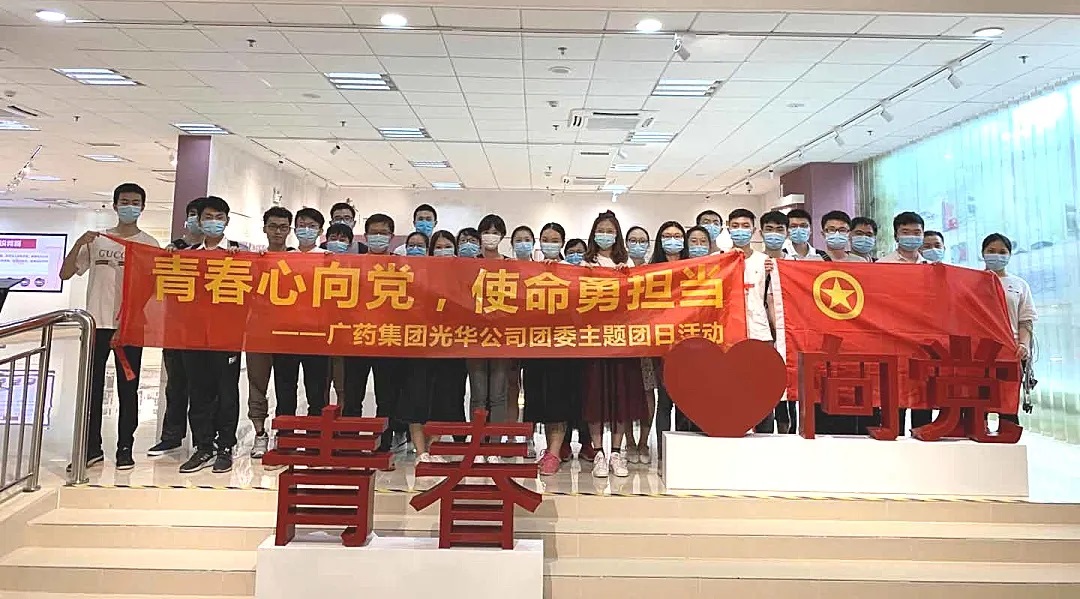 青春心向党，使命勇担任 --白云山海洋之神hy590公司团委主题团日活动