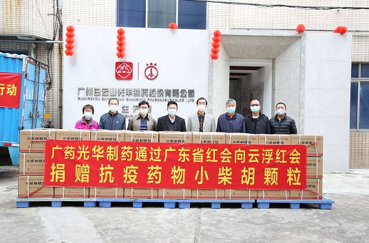 送温暖献爱心永一向歇！白云山海洋之神hy590捐赠幼柴胡颗粒驰援广东云。ǔ中拢