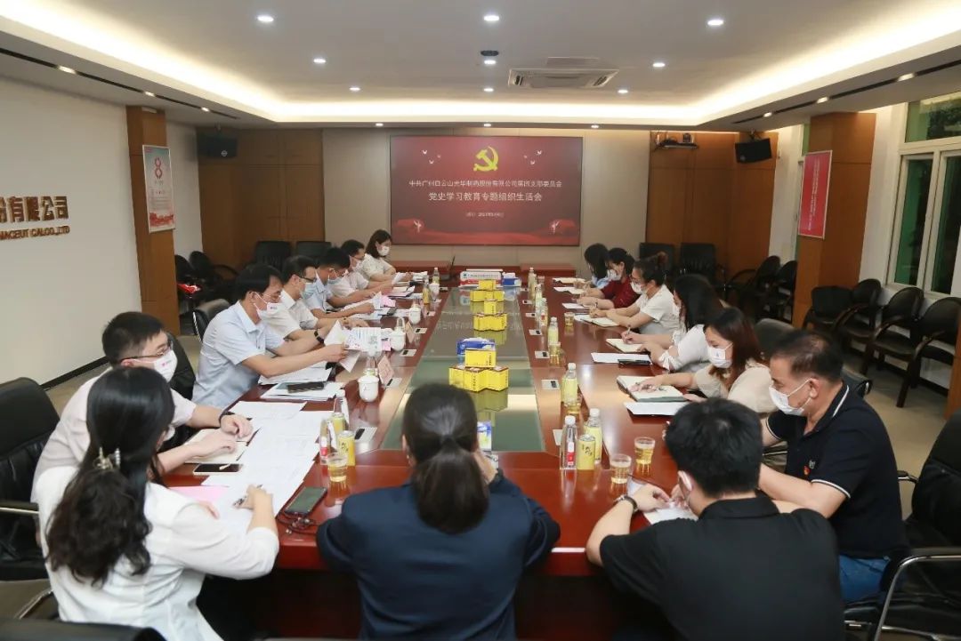 学出政治自觉，敢于自我改革——白云山海洋之神hy590公司第四党支部召开党史进建教育专题组织生涯会