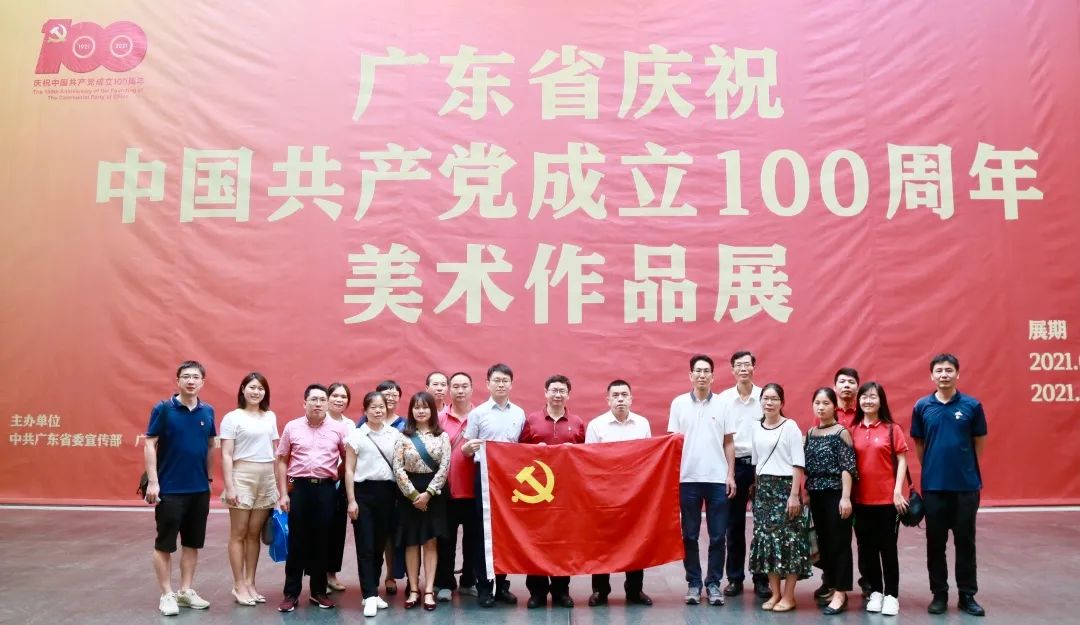 追寻红色印记，赓续红色血脉——白云山海洋之神hy590公司组织党员干部参观“广东省庆祝中国共产党成立100周年美术文章展”