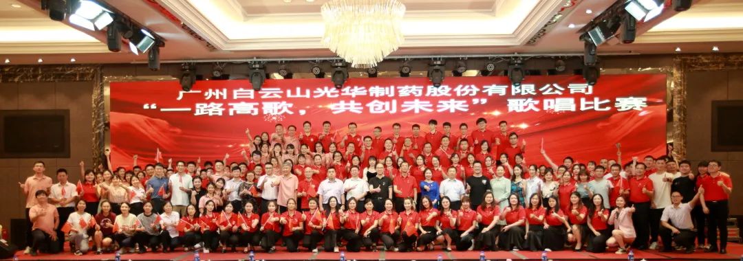 回声响亮庆七一，一路高歌创未来 ——白云山海洋之神hy590公司庆“七一”主题活动暨“一路高歌，共创未来”歌唱角逐圆满收官