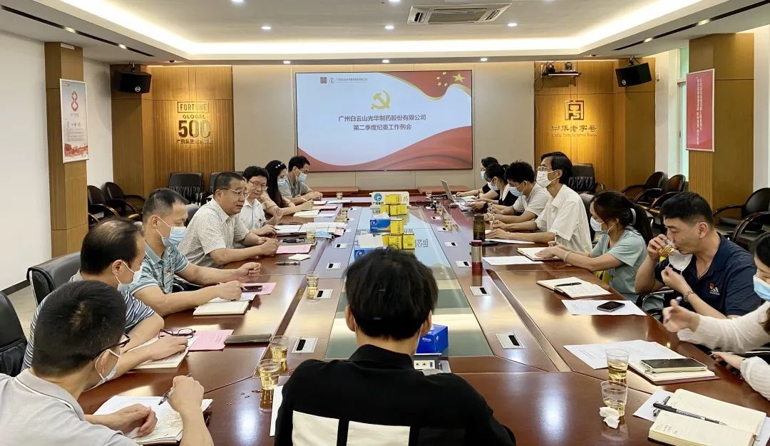 推广监督首责，下好纪检“先试戾”——白云山海洋之神hy590公司召开第二季度纪委工作会议
