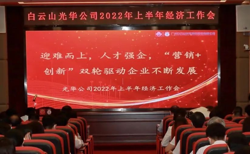 迎难而上，人才强企， “营销+创新”双轮驱动企业不休发展——公司召开2022年上半年经济工作会
