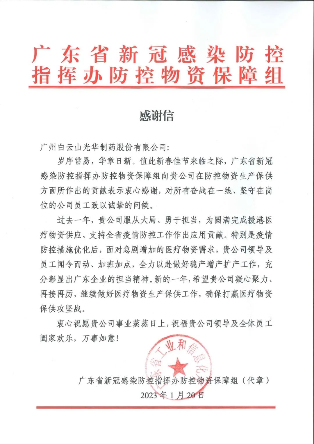 除夕夜，白云山海洋之神hy590公司收到了一份特殊的新春礼物……