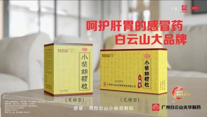 昭通日报 | 流感高发、病例增多，白云山幼柴胡等感冒药市场需要旺盛