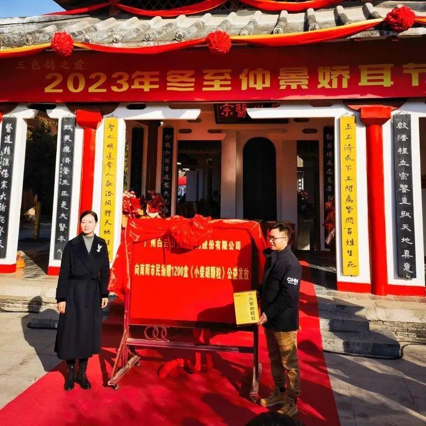 仲景娇耳节冬至暖心邀约，白云山幼柴胡爱心送万家