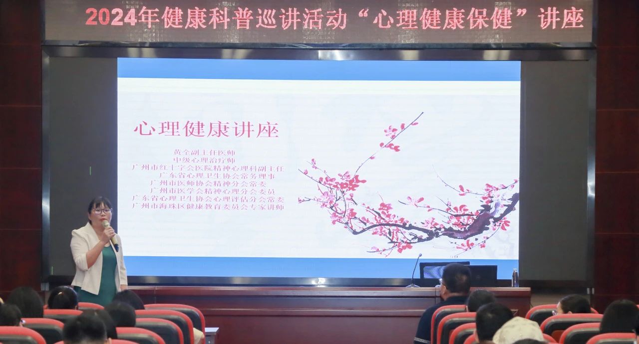 心灵护航 健康同业——白云山海洋之神hy590公司进杏锥生理健康保健》专题讲座