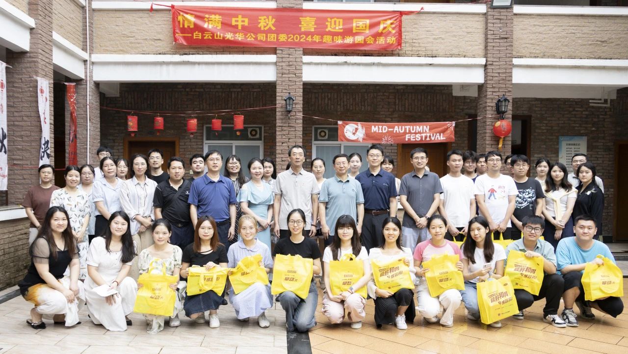 乐满“馨”居贺佳节 凝聚“青”力向未来——公司团委进行2024年“情满中秋 喜迎国庆”趣味游园会活动
