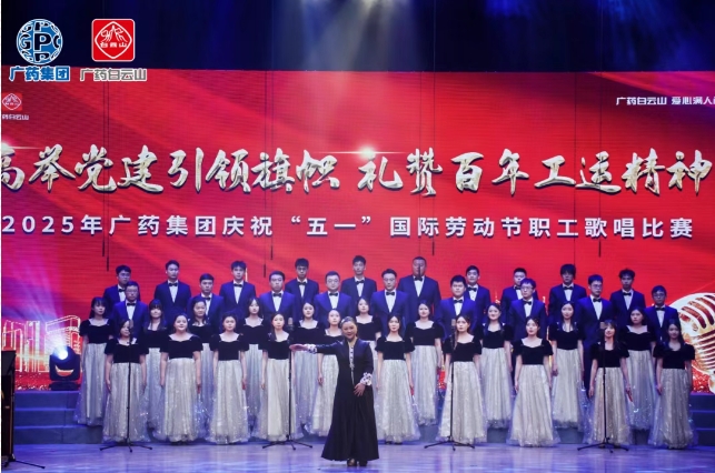 20250521163337998 以歌明志 礼赞百年工运——白云山海洋之神hy590造药荣获广药集团职工歌唱角逐三等奖