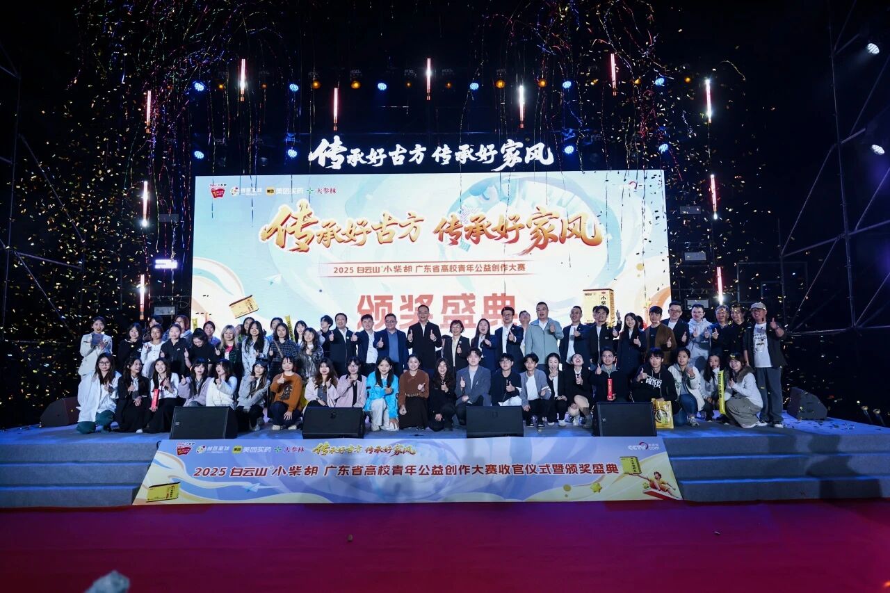2025白云山幼柴胡高校公益创作大赛：以青春创意激活中医药传承，共筑品牌公益新篇章