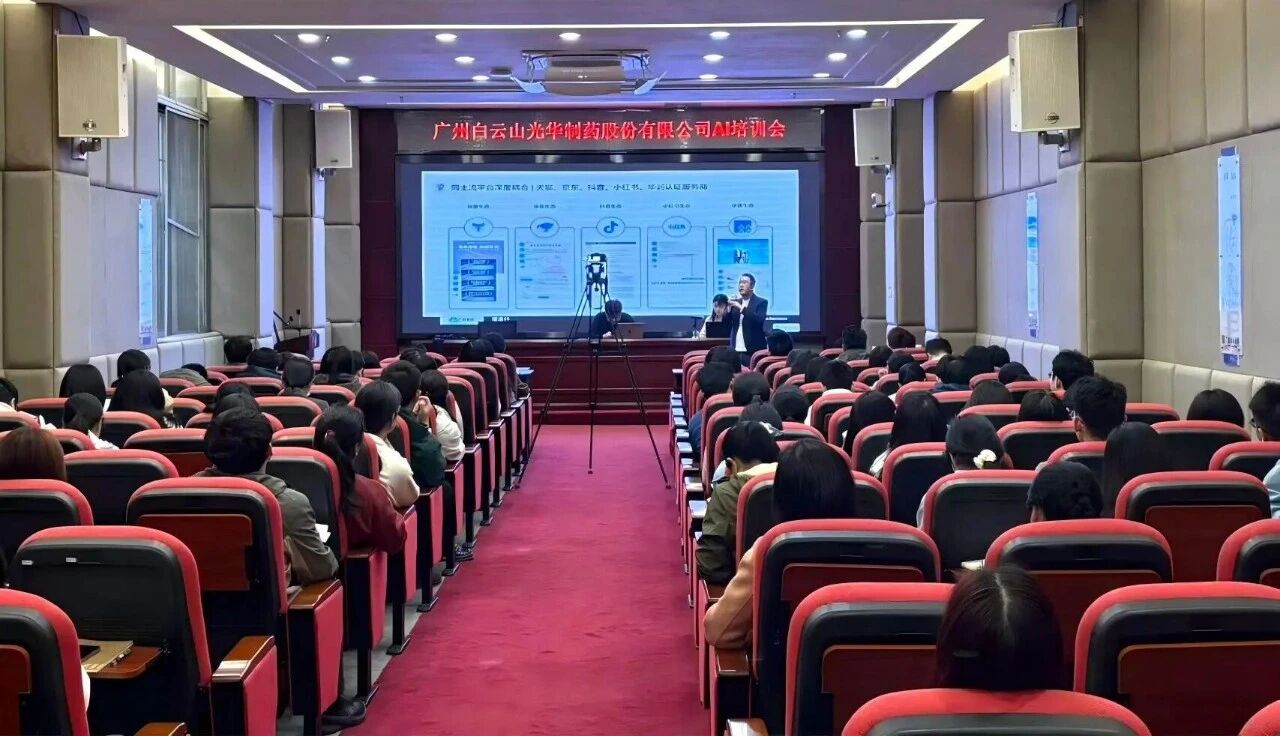 白云山海洋之神hy590造药进行AI培训会，赋能员工数智化能力